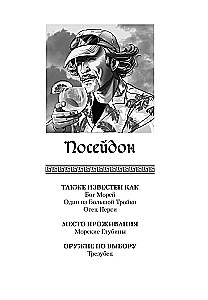 Перси Джексон и олимпийцы. Секретные материалы